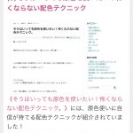 【メディア掲載されました】レバテッククリエイター様